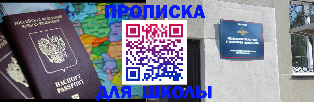 временная регистрация купить в Чапаевске