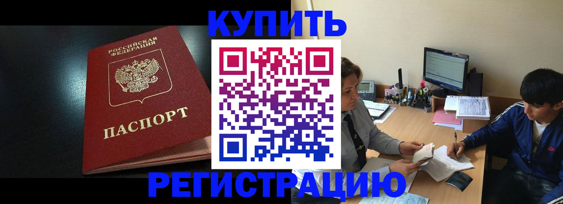 прописка регистрация в Чапаевске