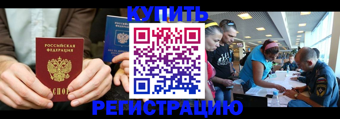 временная прописка в Чапаевске